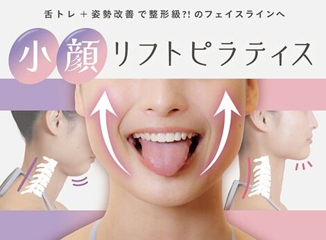 小顔リフトピラティス(★★☆☆☆)